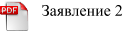 ��������� 2